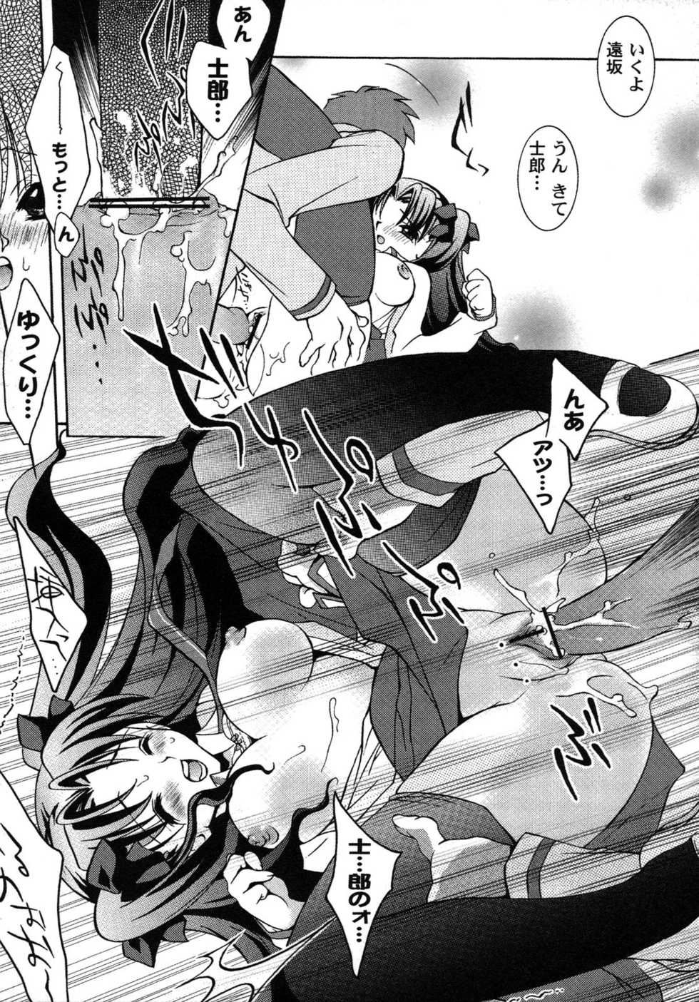 [Anthology] Fate Knight 6 (Fate/stay night) - Page 33