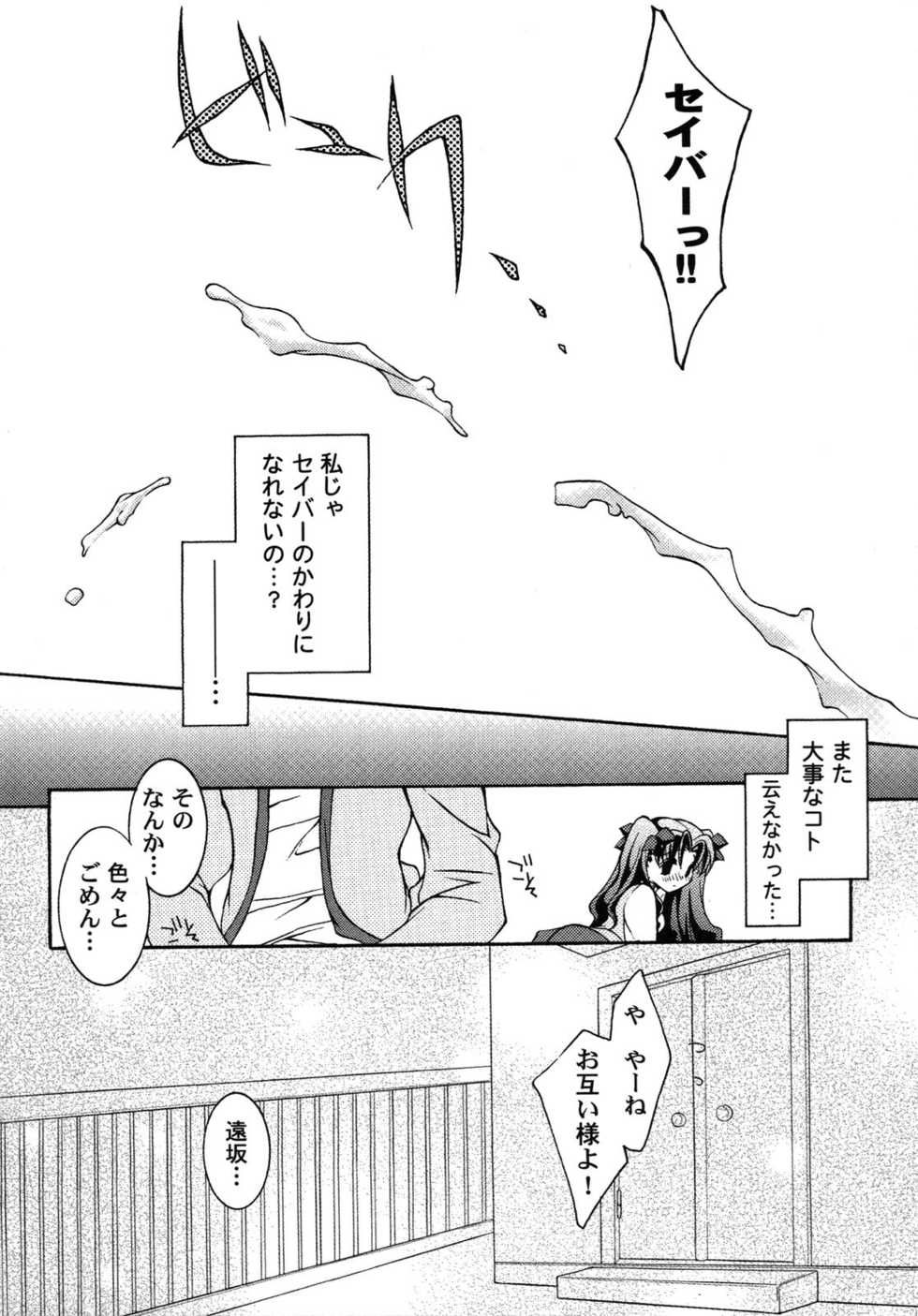 [Anthology] Fate Knight 6 (Fate/stay night) - Page 39