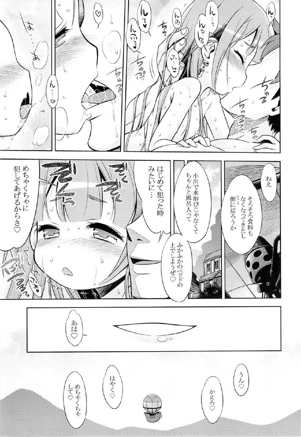 (SC65) [Kazeuma (Minami Star)] Sekaiju no Anone 24 (Etrian Odyssey) - Page 32