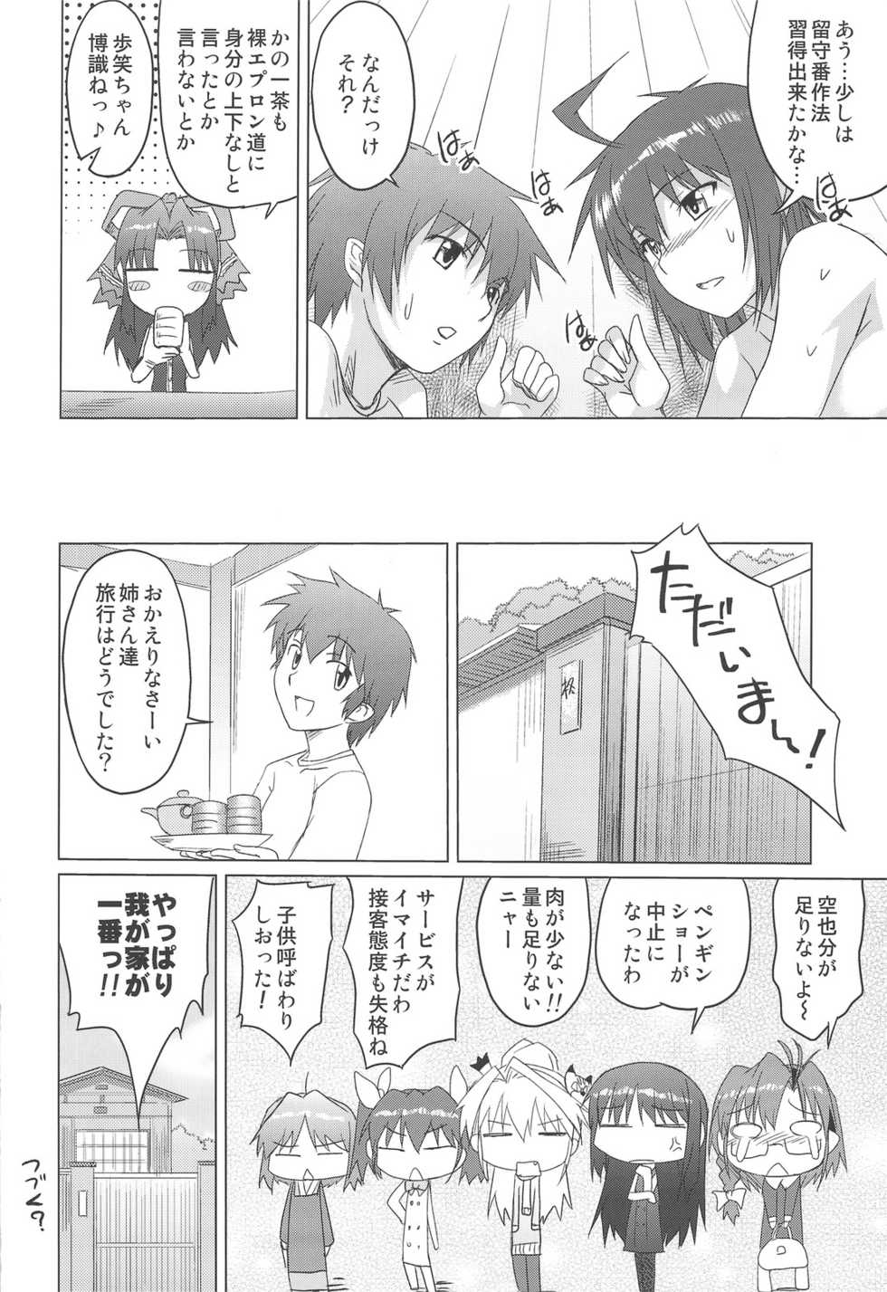 (C75) [Shikitenshi (Shironeko Sanbou)] Aneshita!! Tomoe (Nee, Chanto Shiyou yo!) - Page 15