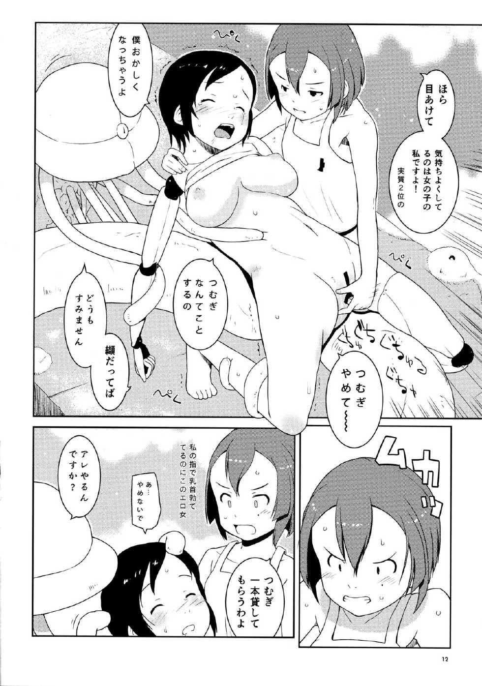 (C86) [May no tenshi (Neyuki Rei)] Izana-kun to Yuhata-san (Knights of Sidonia) - Page 11