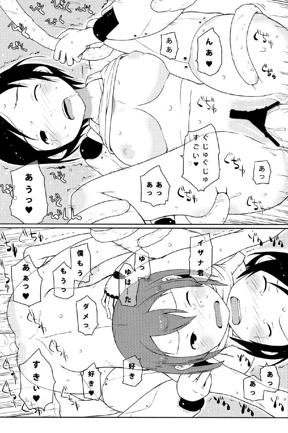 (C86) [May no tenshi (Neyuki Rei)] Izana-kun to Yuhata-san (Knights of Sidonia) - Page 16