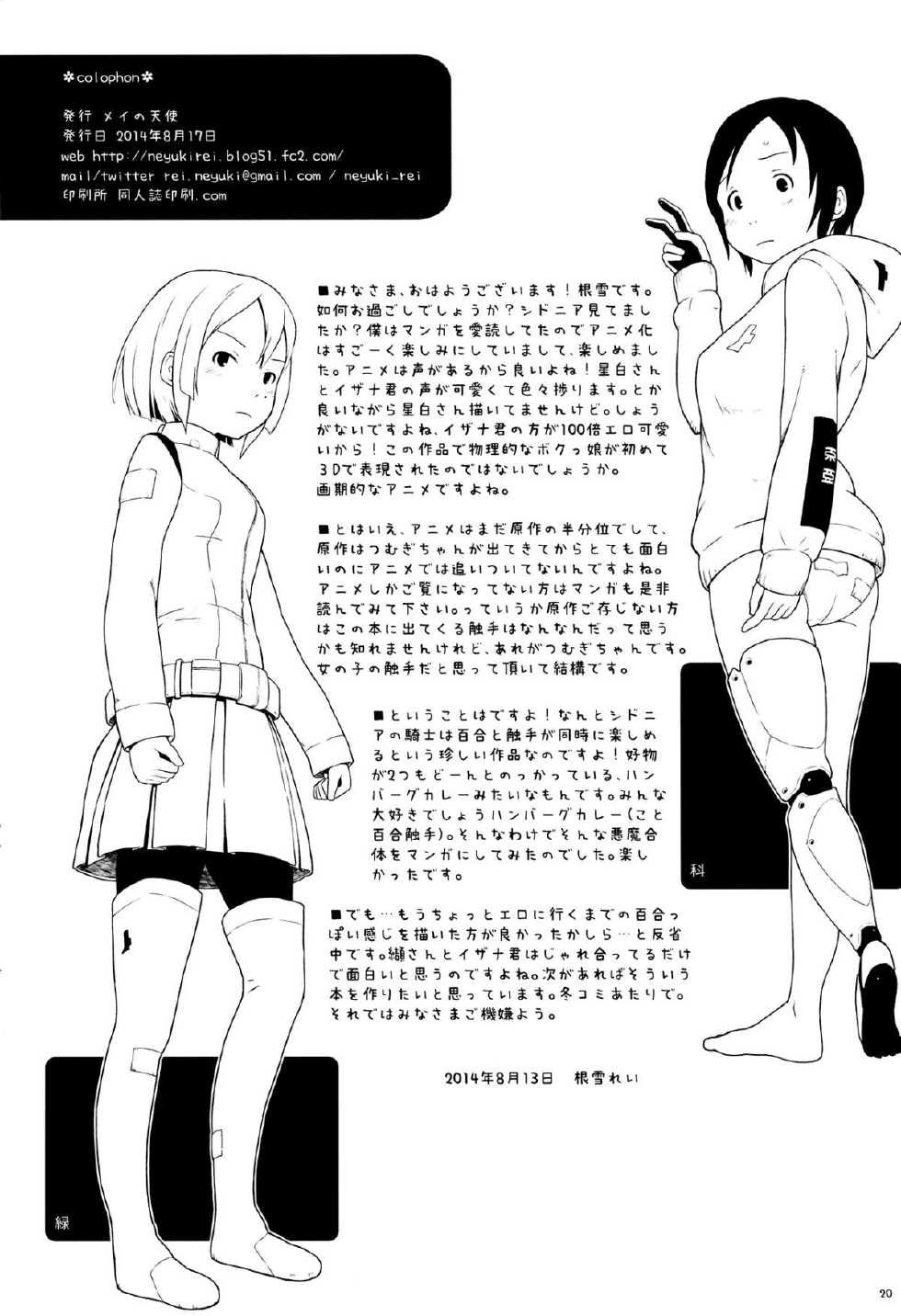 (C86) [May no tenshi (Neyuki Rei)] Izana-kun to Yuhata-san (Knights of Sidonia) - Page 19