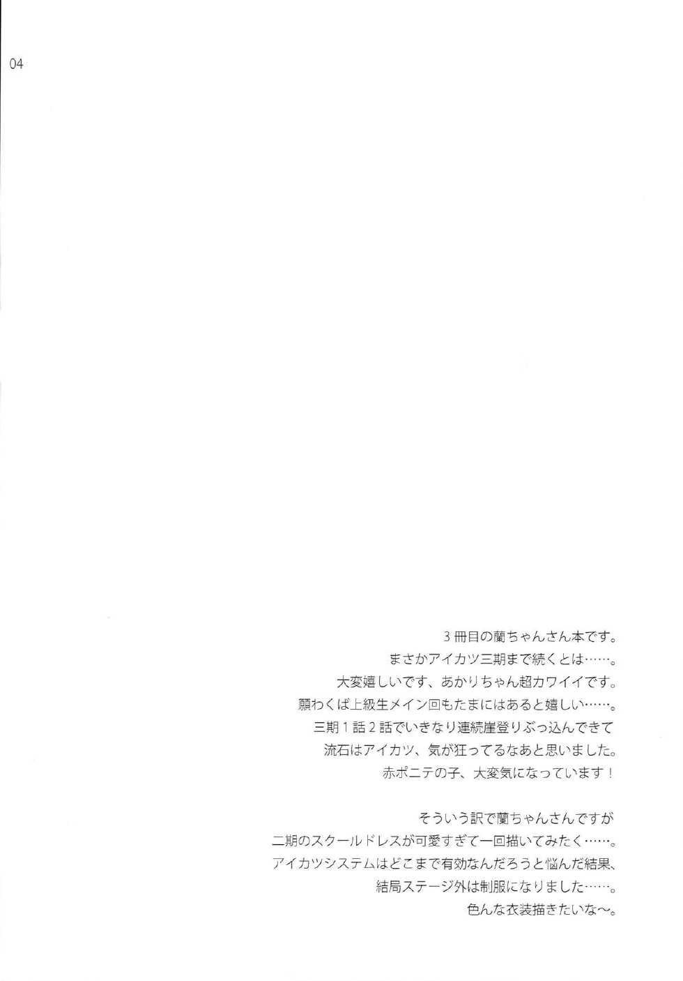(SC65) [ETC x ETC (Hazuki)] Habatake! Ran-chance - Flutter! Ran chance! (Aikatsu!) - Page 4