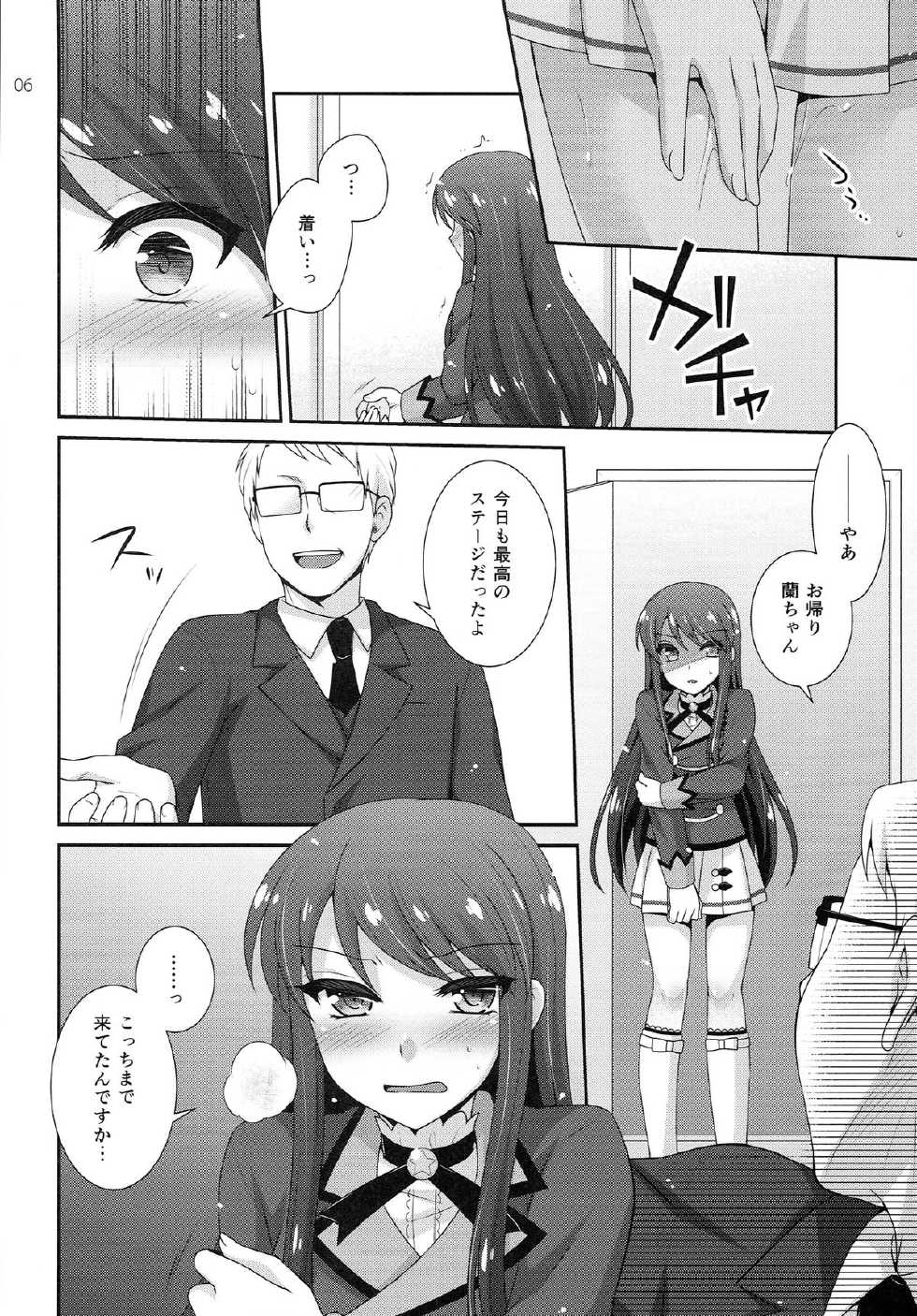 (SC65) [ETC x ETC (Hazuki)] Habatake! Ran-chance - Flutter! Ran chance! (Aikatsu!) - Page 6