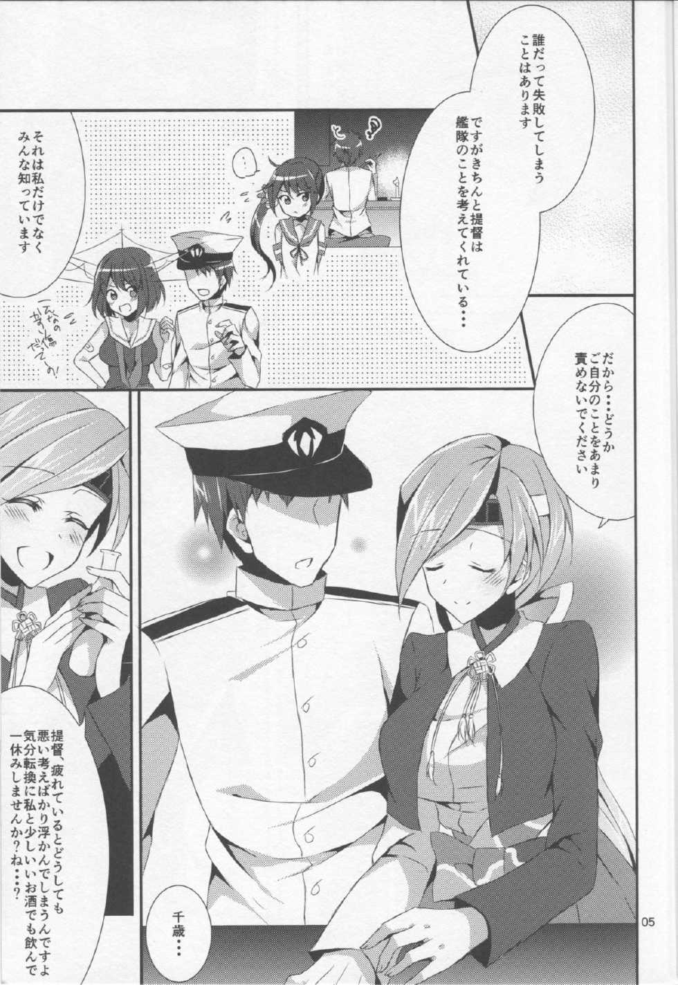 [PINK.in BLACK (Kanaru)] Chitose to Banshaku (Kantai Collection -KanColle-) [2014-08-31] - Page 5