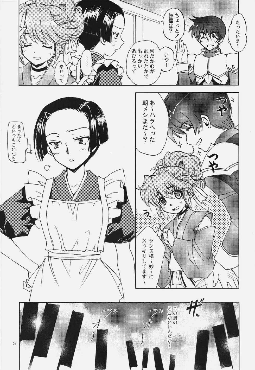 (C72) [SUKAPON-DO (Kagawa Tomonobu, Yano Takumi)] Sengoku De Pon! Ni No Maki (Sengoku Rance) - Page 20