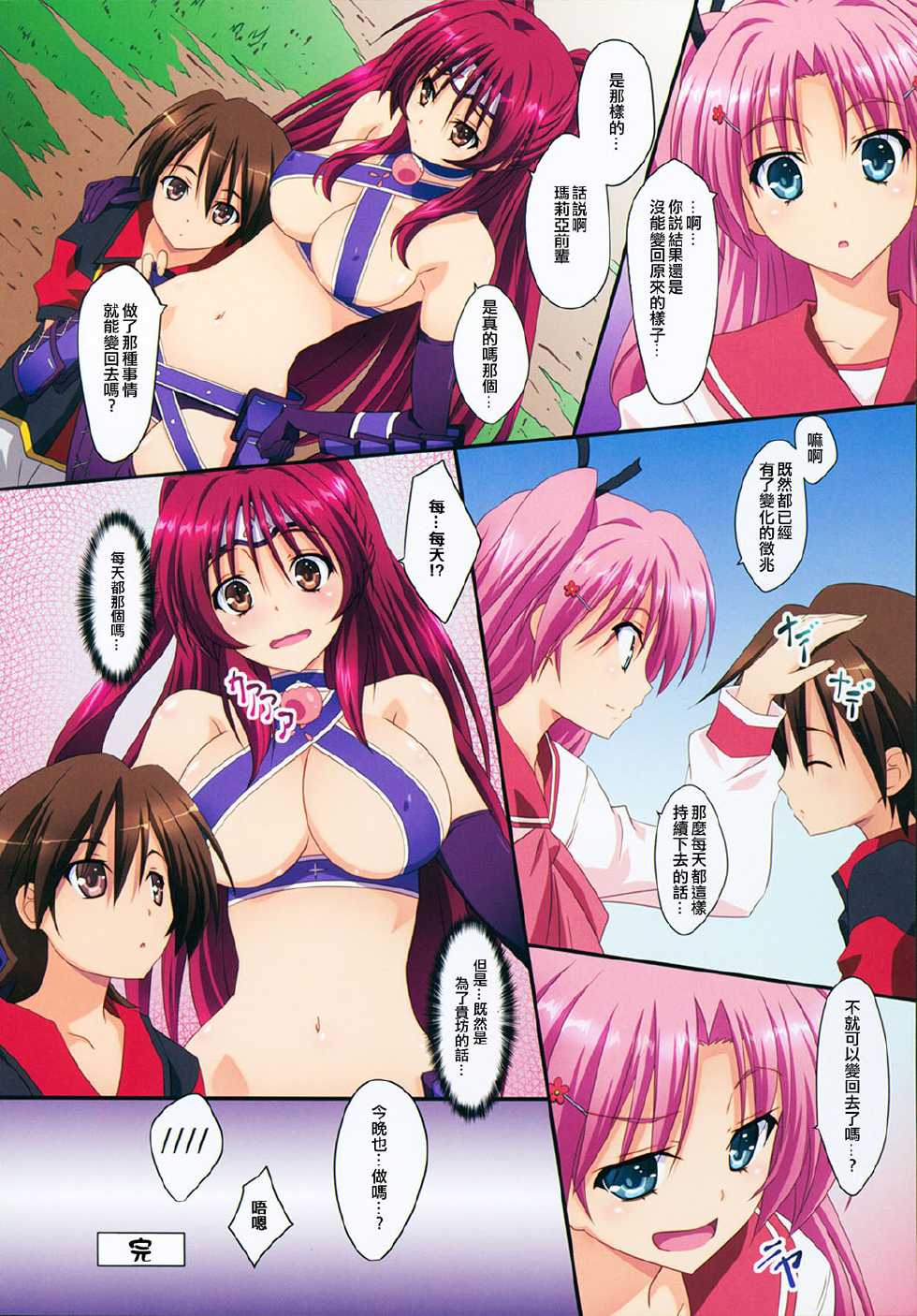 (C86) [Mahirutei (Izumi Mahiru)] Amatama (ToHeart 2) [Chinese] [CE家族社] - Page 26