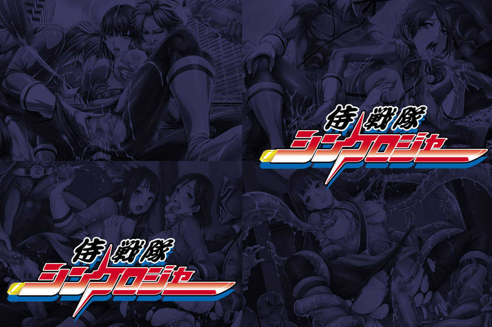 [LolitaChannel (Arigase Shinji)] Yuumei Chara Kannou Shousetsu CG Shuu No. 141!! Samurai Sentai Shinke○ger HaaHaa CG Shuu (Samurai Sentai Shinkenger) - Page 16