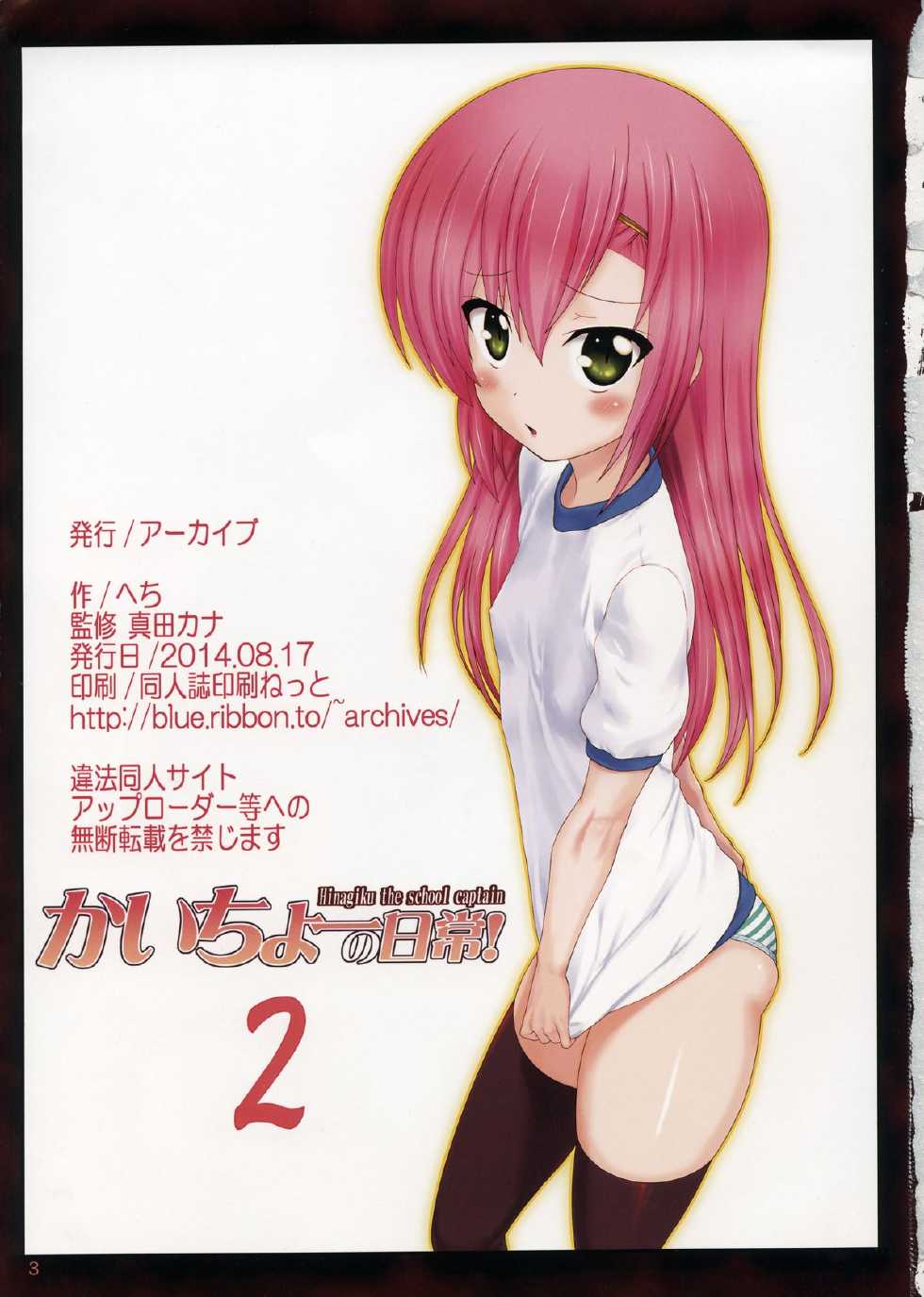 (C86) [Archives (Hechi, Sanada Kana)] Kaicho no Nichijou!  - Hinagiku the school captain 2 (Hayate no Gotoku!) - Page 3