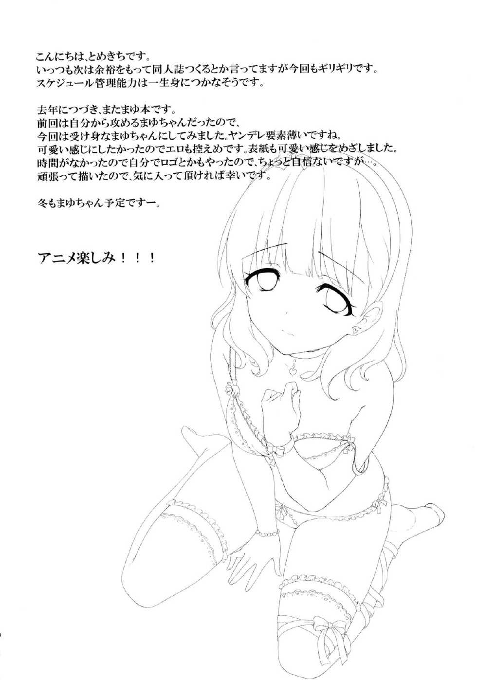 (C86) [Tottototomekichi (Tomekichi)] Mayu ja Dame Desu ka? (THE IDOLM@STER CINDERELLA GIRLS) [Thai ภาษาไทย] [เมพหมุน] - Page 32