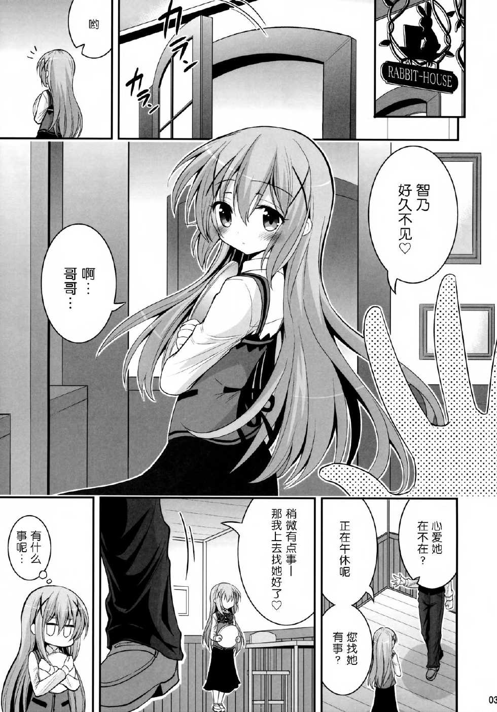 (C86) [ASIANBOY (Hasemi Ryo)] Oniichan Kyou mo Pyonpyon Sasetekuremasuka? (Gochuumon wa Usagi desu ka?) [Chinese] [无毒汉化组] - Page 3