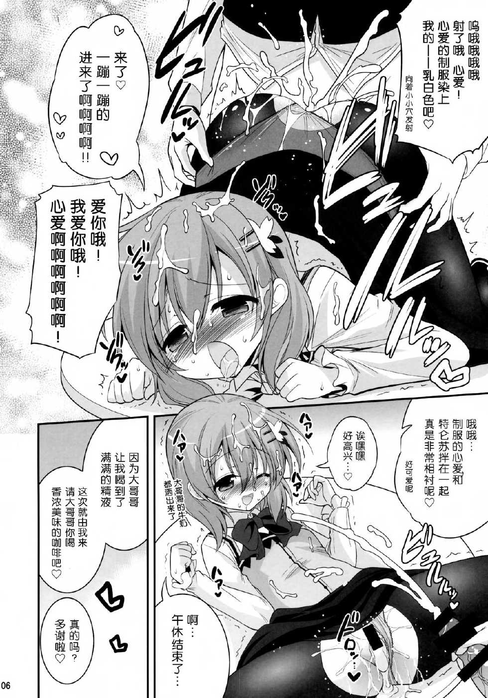 (C86) [ASIANBOY (Hasemi Ryo)] Oniichan Kyou mo Pyonpyon Sasetekuremasuka? (Gochuumon wa Usagi desu ka?) [Chinese] [无毒汉化组] - Page 6