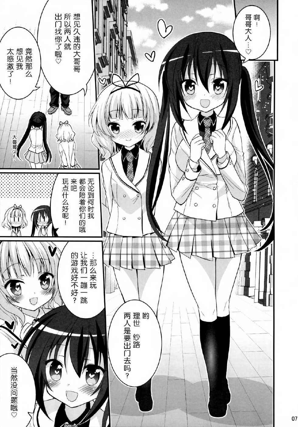 (C86) [ASIANBOY (Hasemi Ryo)] Oniichan Kyou mo Pyonpyon Sasetekuremasuka? (Gochuumon wa Usagi desu ka?) [Chinese] [无毒汉化组] - Page 7