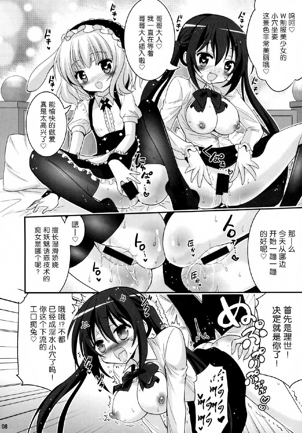 (C86) [ASIANBOY (Hasemi Ryo)] Oniichan Kyou mo Pyonpyon Sasetekuremasuka? (Gochuumon wa Usagi desu ka?) [Chinese] [无毒汉化组] - Page 8