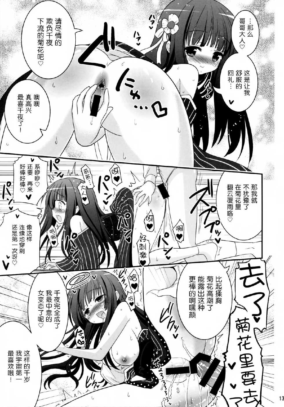 (C86) [ASIANBOY (Hasemi Ryo)] Oniichan Kyou mo Pyonpyon Sasetekuremasuka? (Gochuumon wa Usagi desu ka?) [Chinese] [无毒汉化组] - Page 13