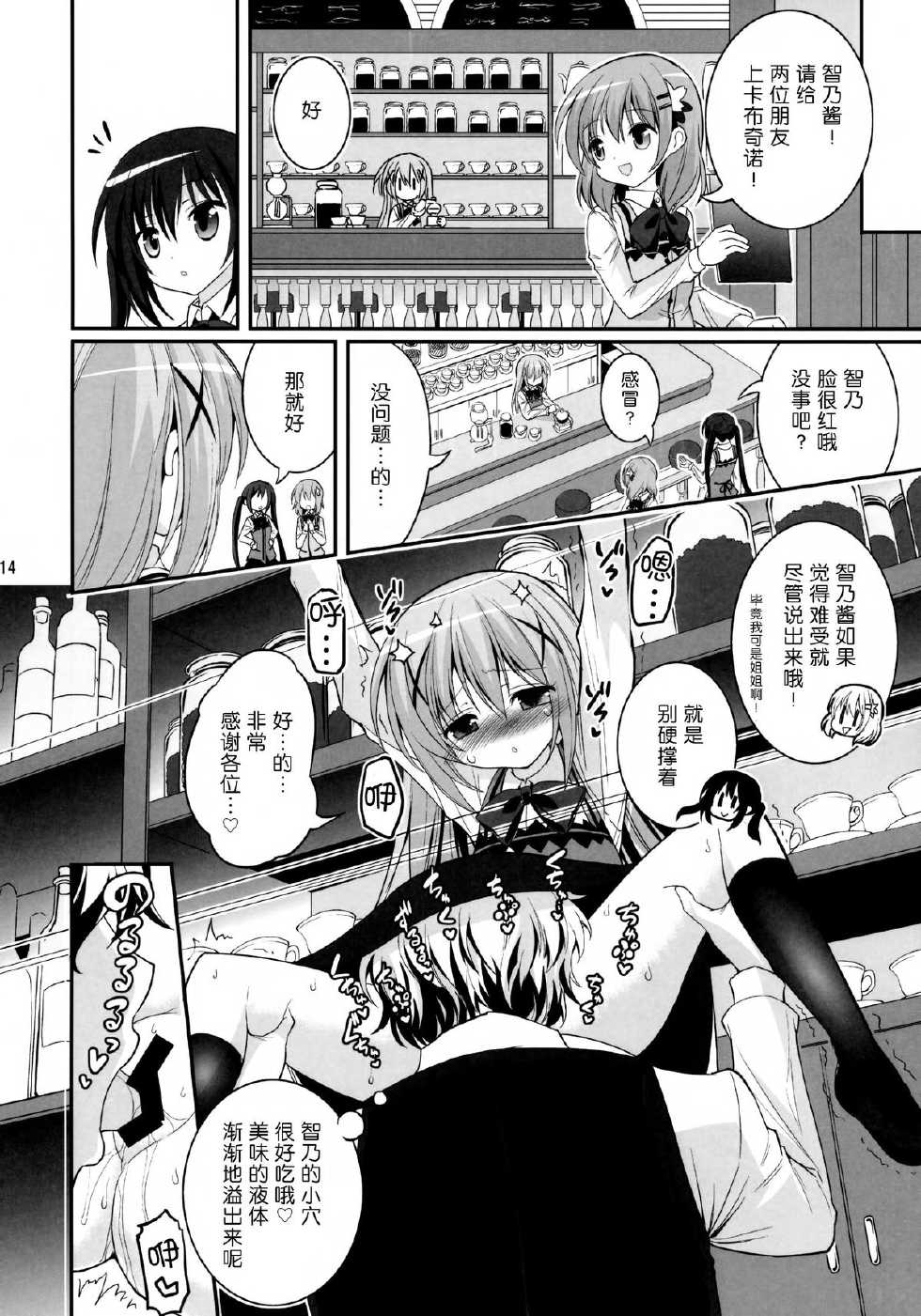 (C86) [ASIANBOY (Hasemi Ryo)] Oniichan Kyou mo Pyonpyon Sasetekuremasuka? (Gochuumon wa Usagi desu ka?) [Chinese] [无毒汉化组] - Page 14