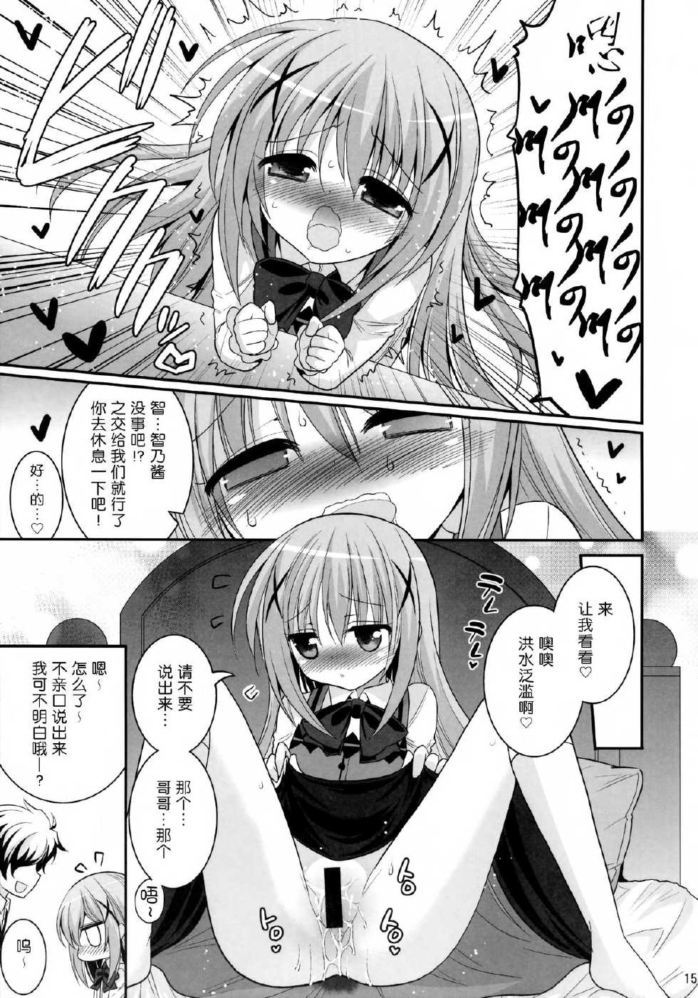 (C86) [ASIANBOY (Hasemi Ryo)] Oniichan Kyou mo Pyonpyon Sasetekuremasuka? (Gochuumon wa Usagi desu ka?) [Chinese] [无毒汉化组] - Page 15