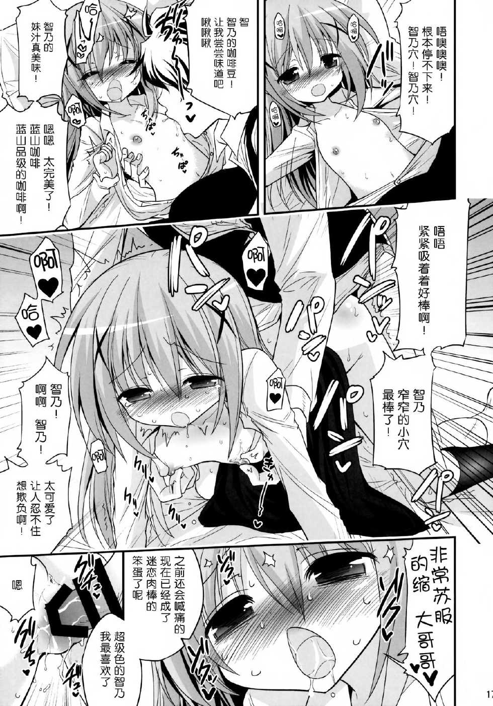 (C86) [ASIANBOY (Hasemi Ryo)] Oniichan Kyou mo Pyonpyon Sasetekuremasuka? (Gochuumon wa Usagi desu ka?) [Chinese] [无毒汉化组] - Page 17