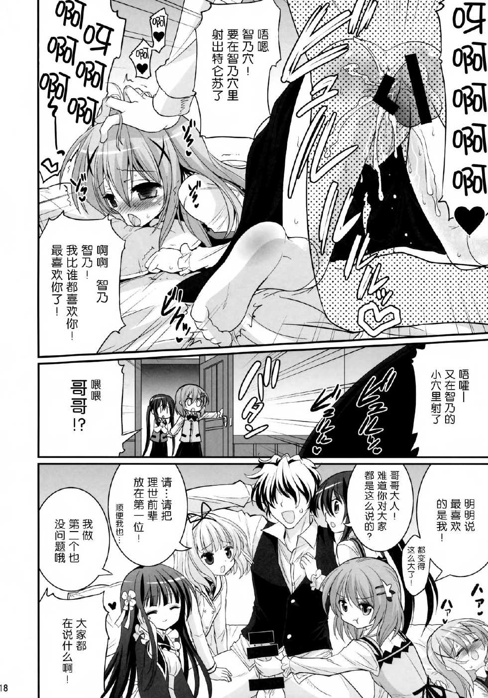 (C86) [ASIANBOY (Hasemi Ryo)] Oniichan Kyou mo Pyonpyon Sasetekuremasuka? (Gochuumon wa Usagi desu ka?) [Chinese] [无毒汉化组] - Page 18