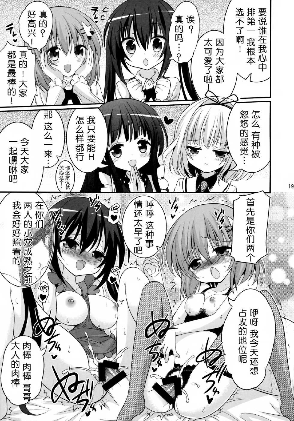 (C86) [ASIANBOY (Hasemi Ryo)] Oniichan Kyou mo Pyonpyon Sasetekuremasuka? (Gochuumon wa Usagi desu ka?) [Chinese] [无毒汉化组] - Page 19