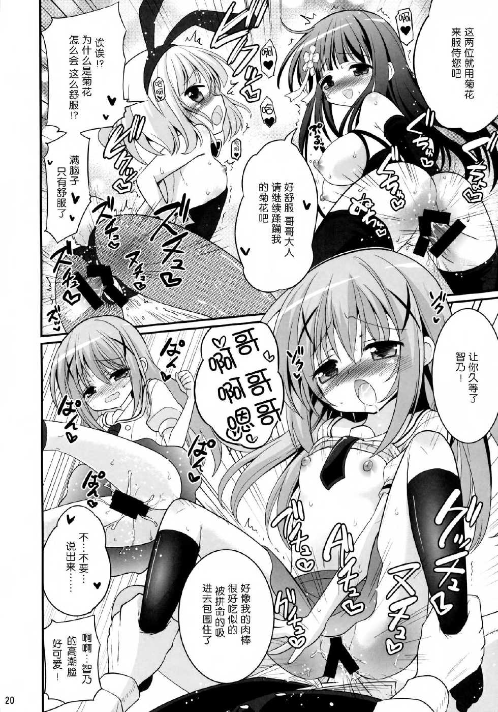 (C86) [ASIANBOY (Hasemi Ryo)] Oniichan Kyou mo Pyonpyon Sasetekuremasuka? (Gochuumon wa Usagi desu ka?) [Chinese] [无毒汉化组] - Page 20