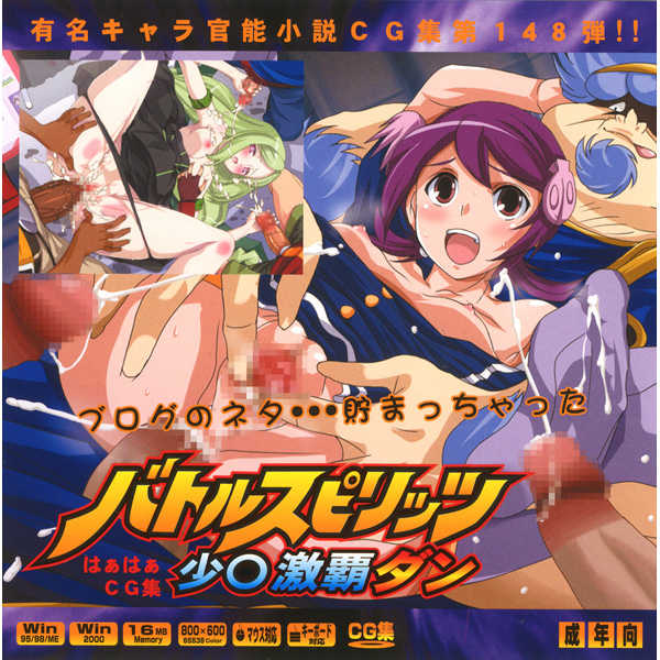 [LolitaChannel (Arigase Shinji)] Yuumei Chara Kannou Shousetsu CG Shuu No. 148!! Battle Spirits Shou○ Gekiha Dan HaaHaa CG Shuu (Battle Spirits Shounen Gekiha Dan) - Page 1