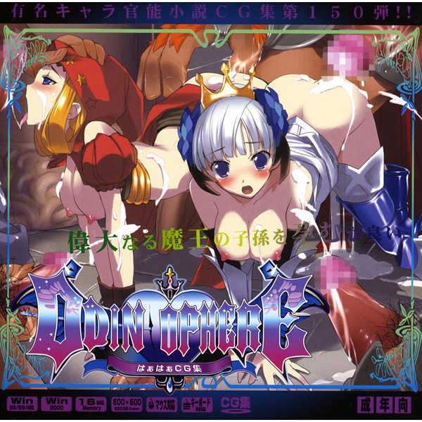 (COMIC1☆4) [LolitaChannel (Arigase Shinji)] Yuumei Chara Kannou Shousetsu CG Shuu No. 150!! Odin ○phere HaaHaa CG Shuu (Odin Sphere) - Page 1