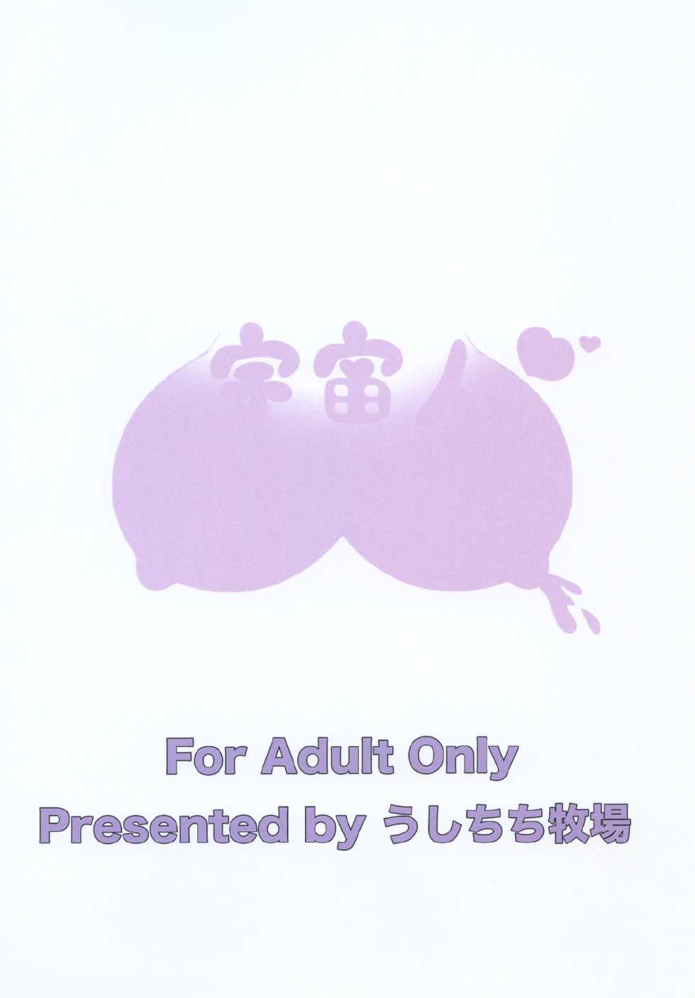 [Ushichichi Bokujou (Mikan Gyuunyuu)] Uchuujin wa Ushi Musume [English] [Digital] - Page 19