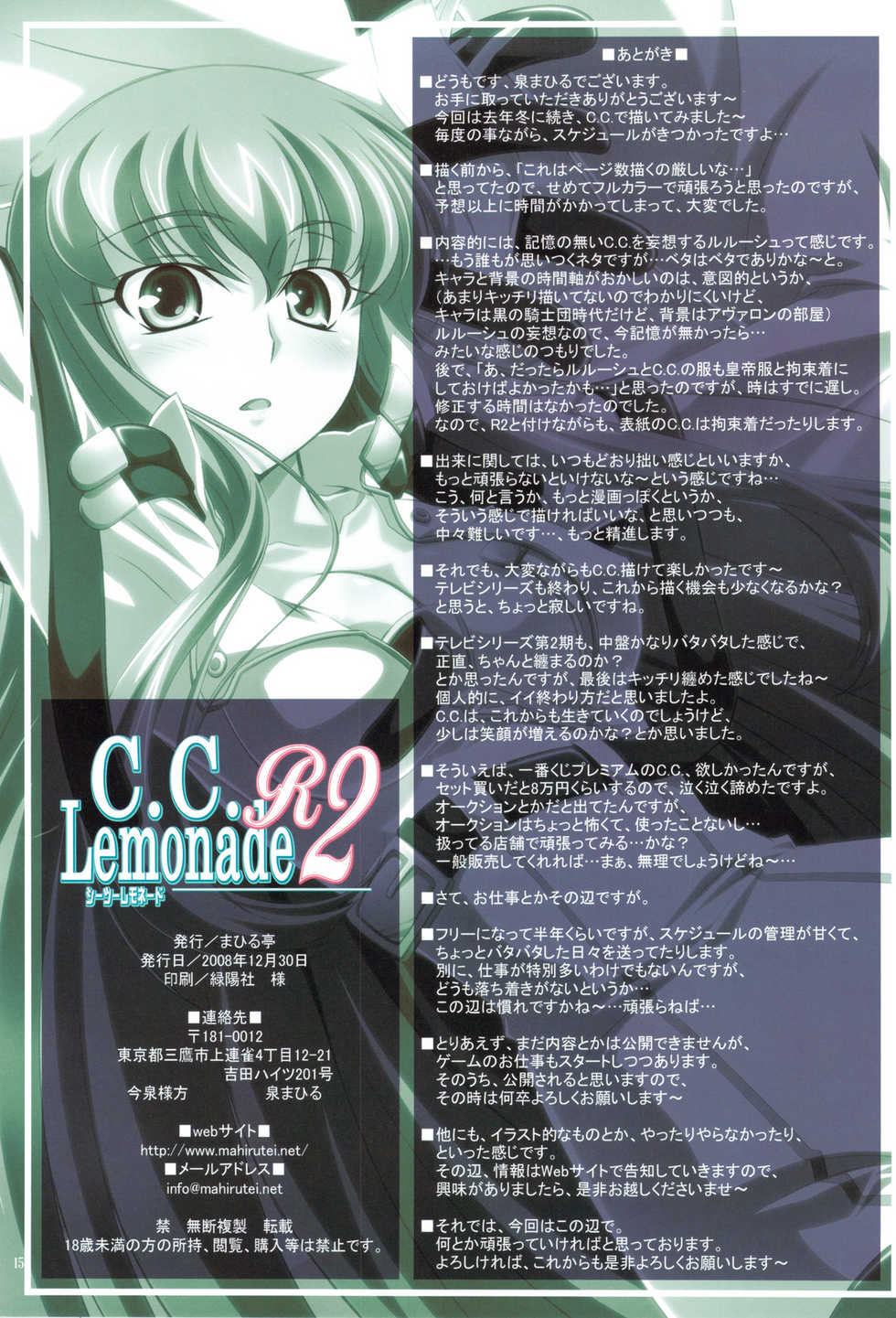 (C75) [Mahirutei (Izumi Mahiru)] C.C.Lemonade R2 (CODE GEASS: Lelouch of the Rebellion) - Page 15