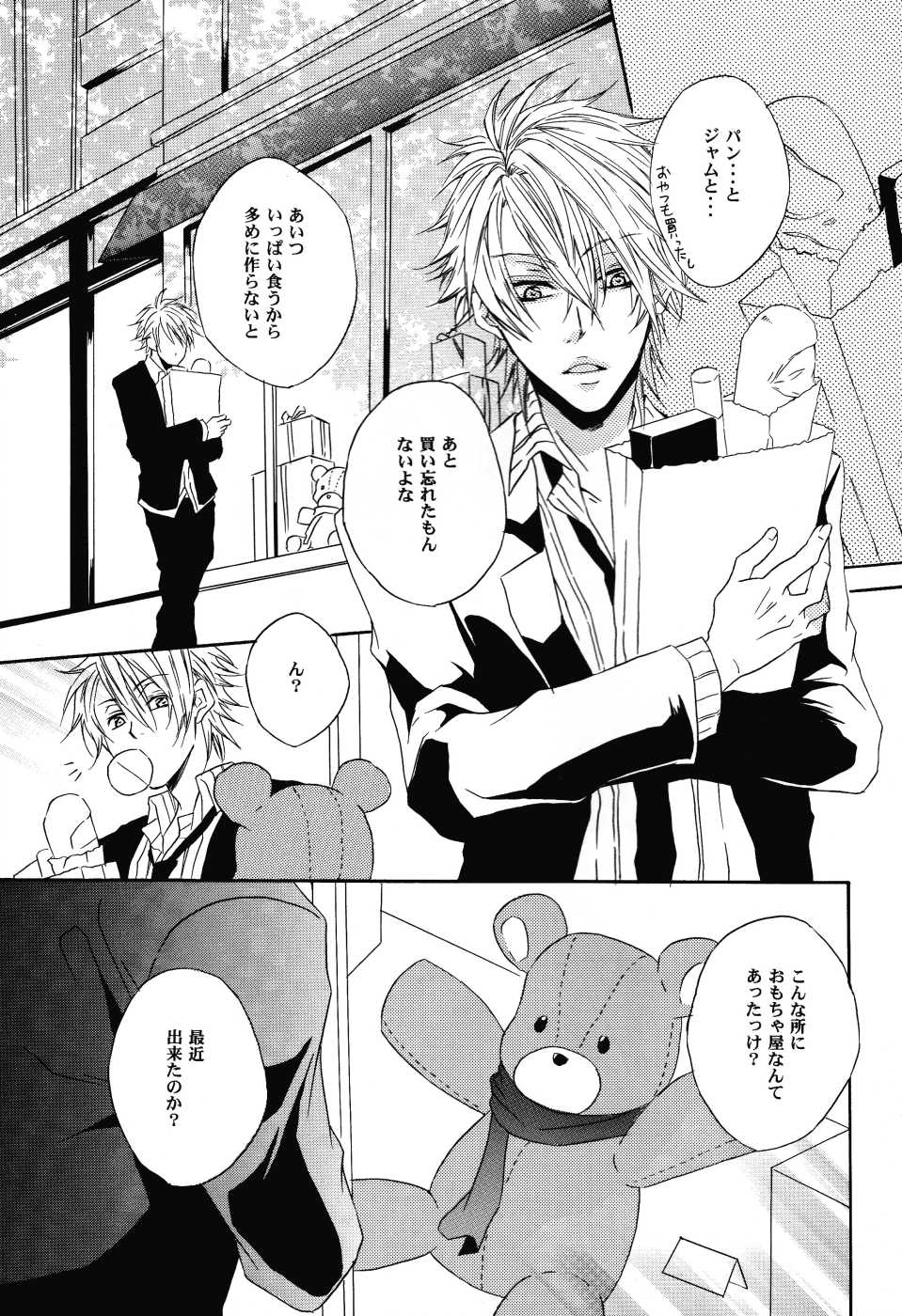 [Gentei Mikan (Moza)] Teddy bear mind (Lucky Dog 1) - Page 2