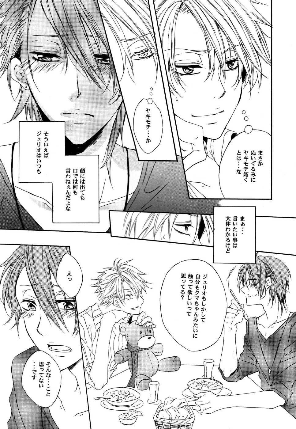 [Gentei Mikan (Moza)] Teddy bear mind (Lucky Dog 1) - Page 7