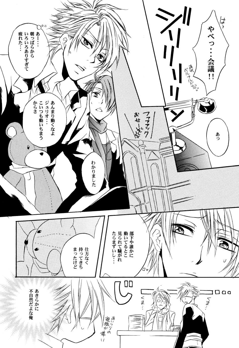 [Gentei Mikan (Moza)] Teddy bear mind (Lucky Dog 1) - Page 15