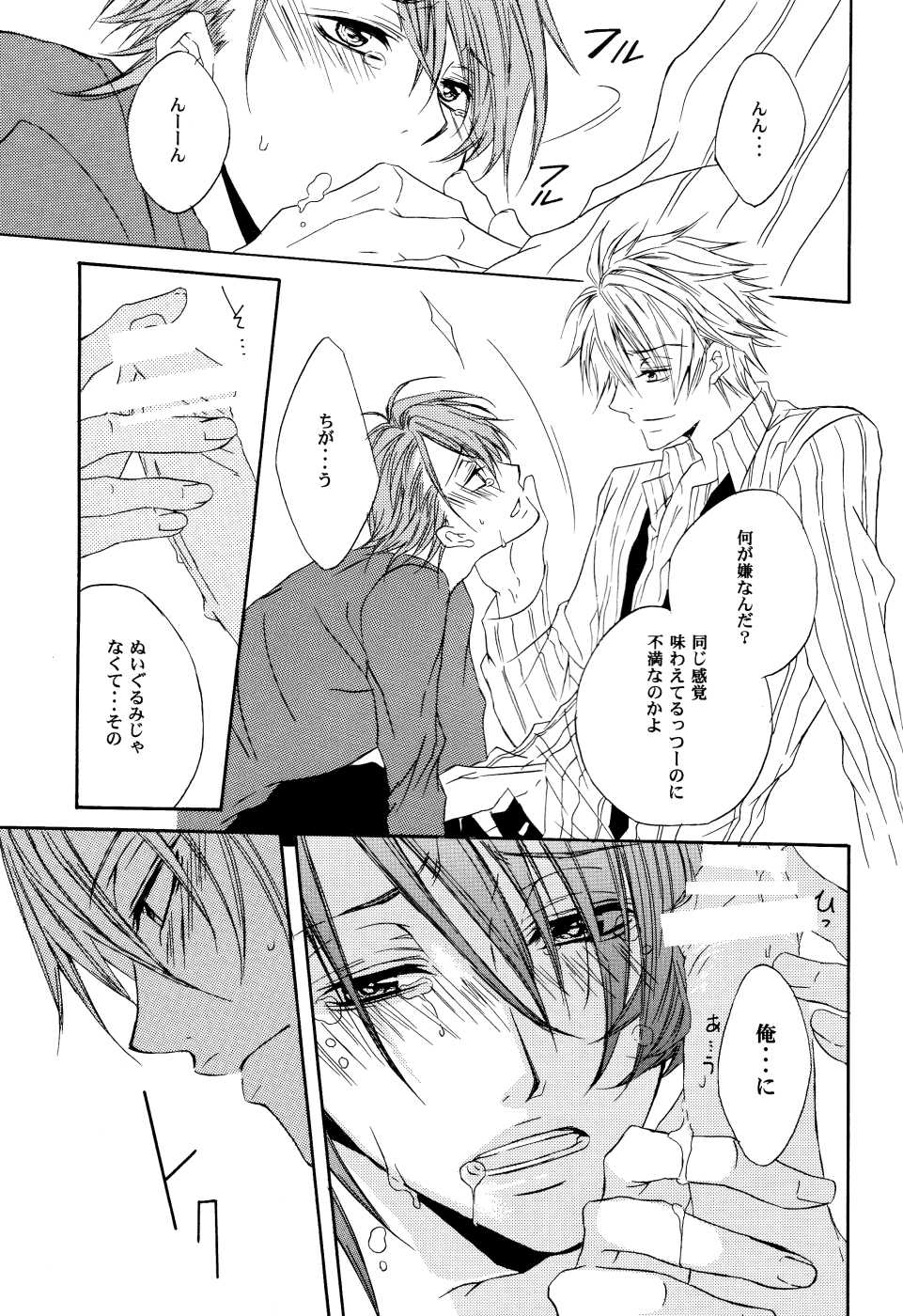 [Gentei Mikan (Moza)] Teddy bear mind (Lucky Dog 1) - Page 22