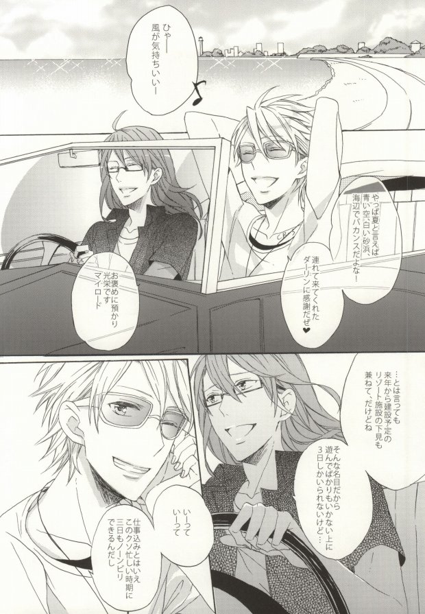 Summer Tune! (Lucky Dog 1) - Page 2