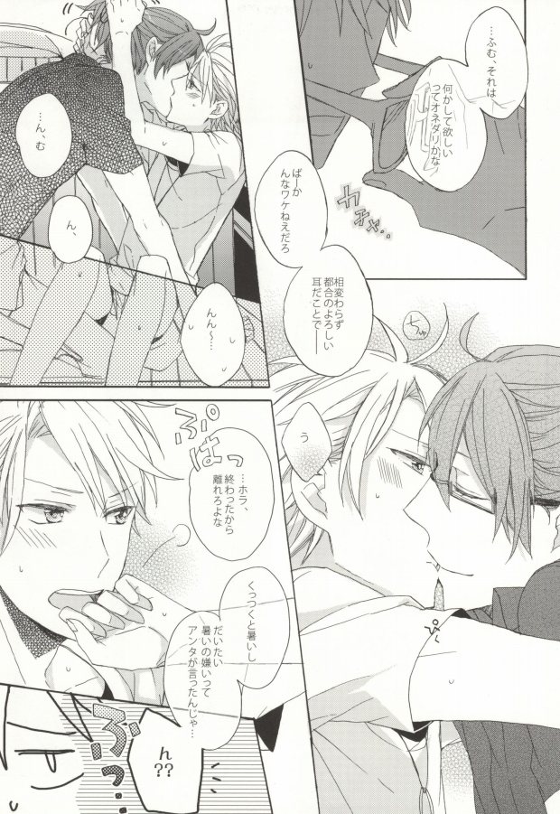 Summer Tune! (Lucky Dog 1) - Page 5