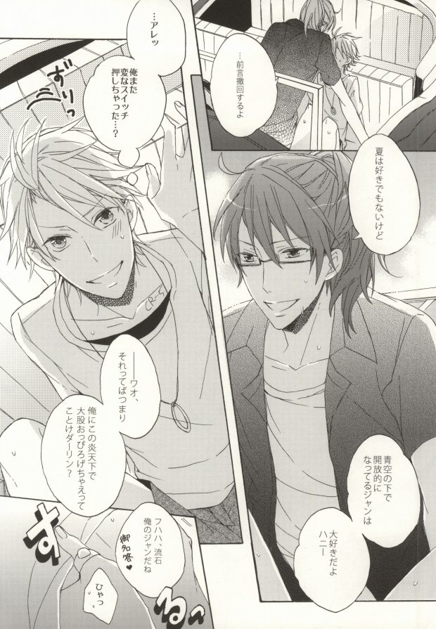 Summer Tune! (Lucky Dog 1) - Page 6