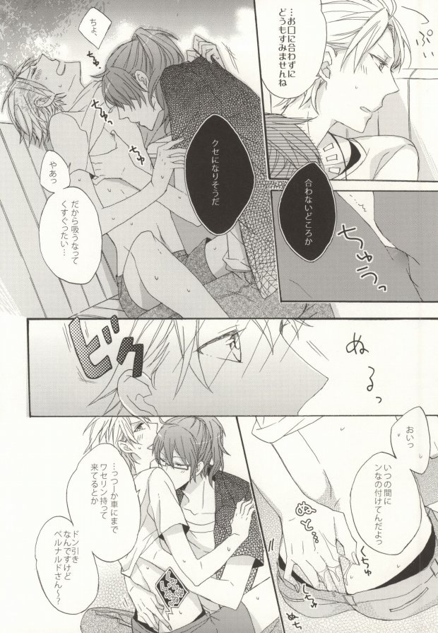 Summer Tune! (Lucky Dog 1) - Page 8