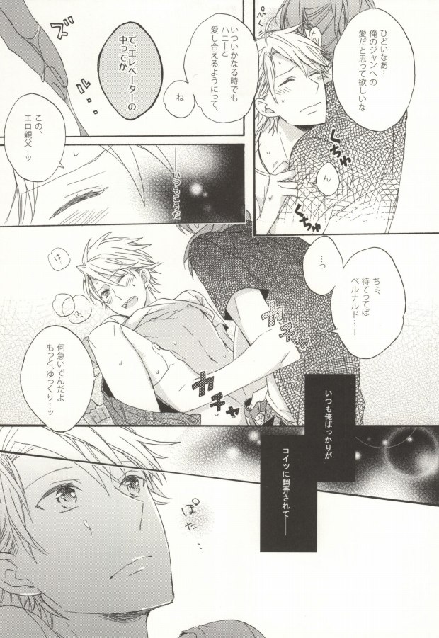 Summer Tune! (Lucky Dog 1) - Page 9