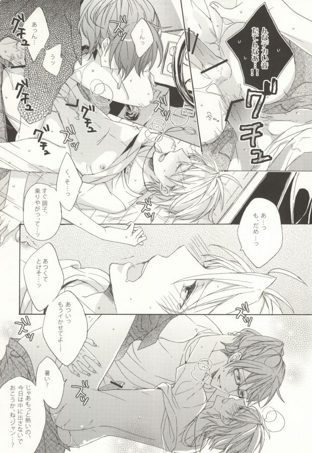 Summer Tune! (Lucky Dog 1) - Page 15