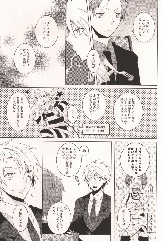 [Chaotic (Kariya Ayako)] Omae no Mono wa Ore no Mono Omae Jishin mo Ore no Mono (Lucky Dog 1) - Page 3