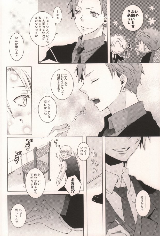 [Chaotic (Kariya Ayako)] Omae no Mono wa Ore no Mono Omae Jishin mo Ore no Mono (Lucky Dog 1) - Page 4