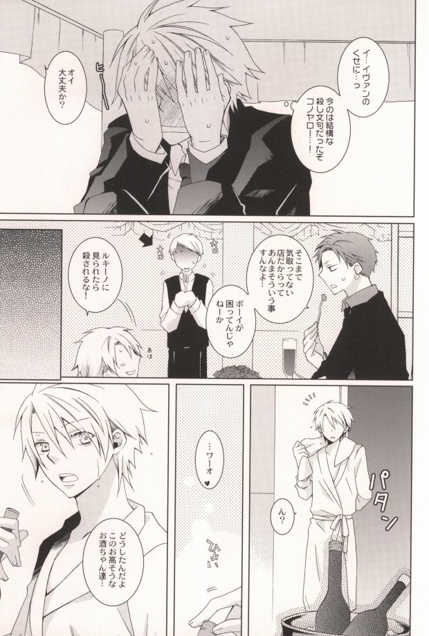 [Chaotic (Kariya Ayako)] Omae no Mono wa Ore no Mono Omae Jishin mo Ore no Mono (Lucky Dog 1) - Page 5