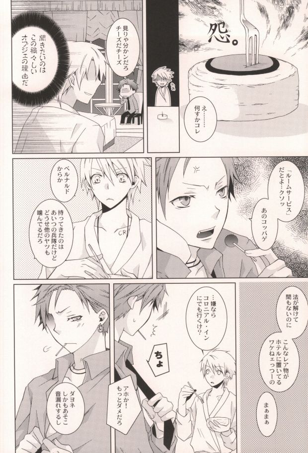 [Chaotic (Kariya Ayako)] Omae no Mono wa Ore no Mono Omae Jishin mo Ore no Mono (Lucky Dog 1) - Page 6