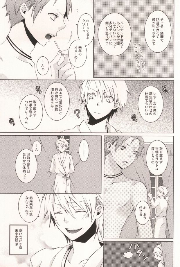 [Chaotic (Kariya Ayako)] Omae no Mono wa Ore no Mono Omae Jishin mo Ore no Mono (Lucky Dog 1) - Page 7