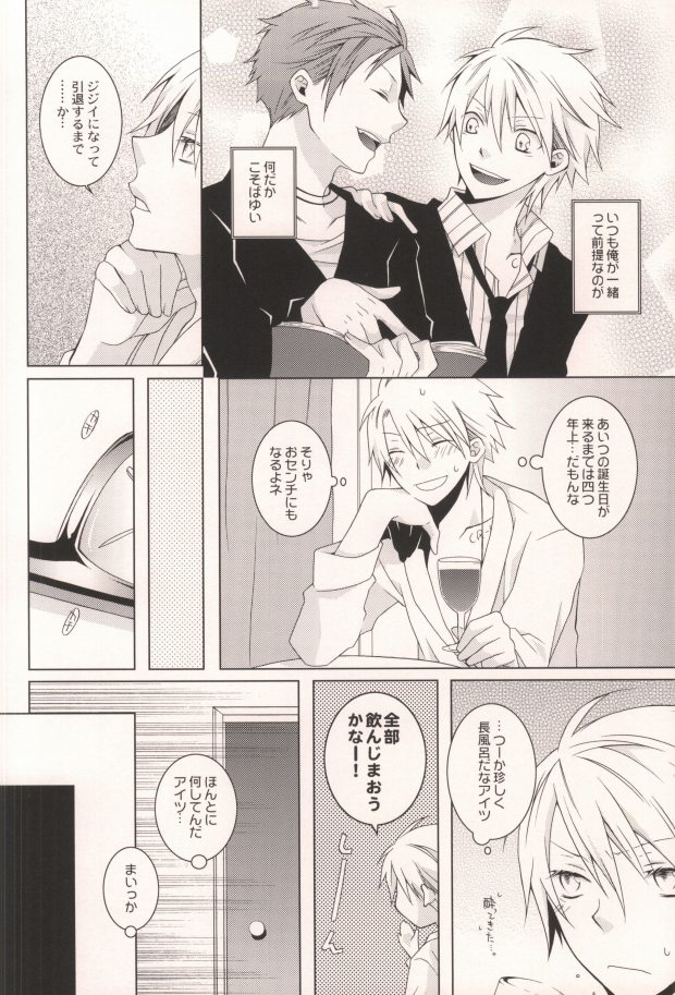 [Chaotic (Kariya Ayako)] Omae no Mono wa Ore no Mono Omae Jishin mo Ore no Mono (Lucky Dog 1) - Page 8