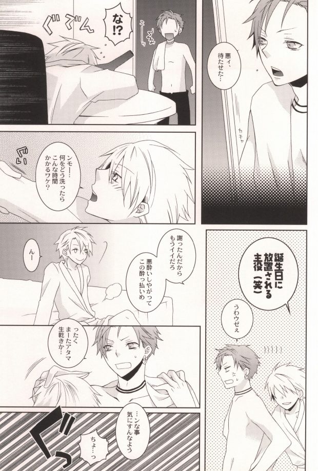 [Chaotic (Kariya Ayako)] Omae no Mono wa Ore no Mono Omae Jishin mo Ore no Mono (Lucky Dog 1) - Page 9