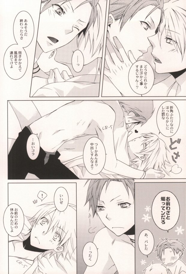 [Chaotic (Kariya Ayako)] Omae no Mono wa Ore no Mono Omae Jishin mo Ore no Mono (Lucky Dog 1) - Page 10