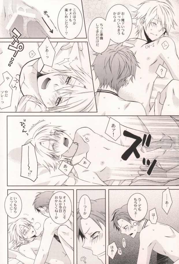 [Chaotic (Kariya Ayako)] Omae no Mono wa Ore no Mono Omae Jishin mo Ore no Mono (Lucky Dog 1) - Page 12