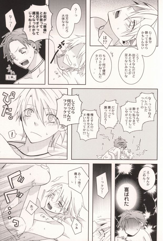 [Chaotic (Kariya Ayako)] Omae no Mono wa Ore no Mono Omae Jishin mo Ore no Mono (Lucky Dog 1) - Page 13